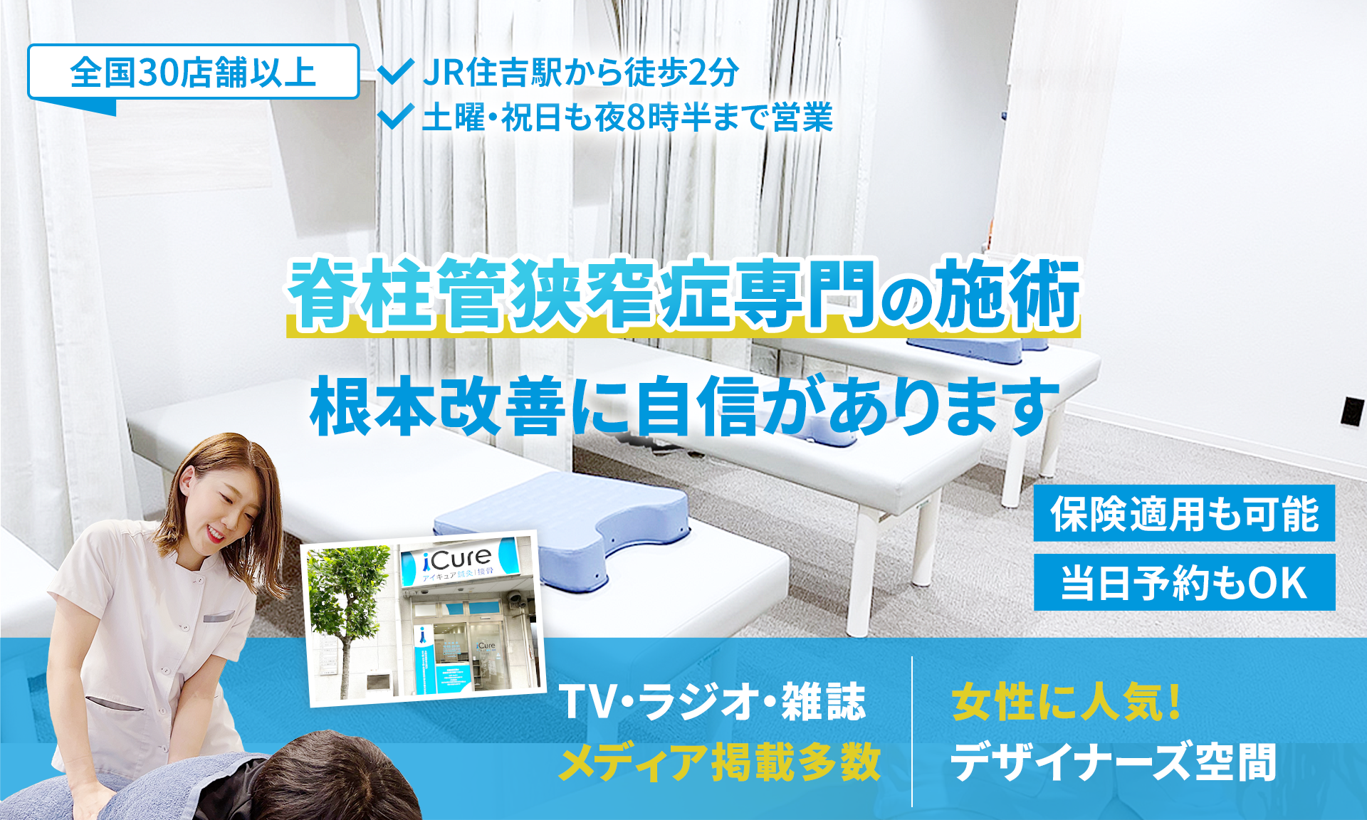脊柱管狭窄症専門の施術 「骨格と筋肉」の専門院 早期改善に自信あり