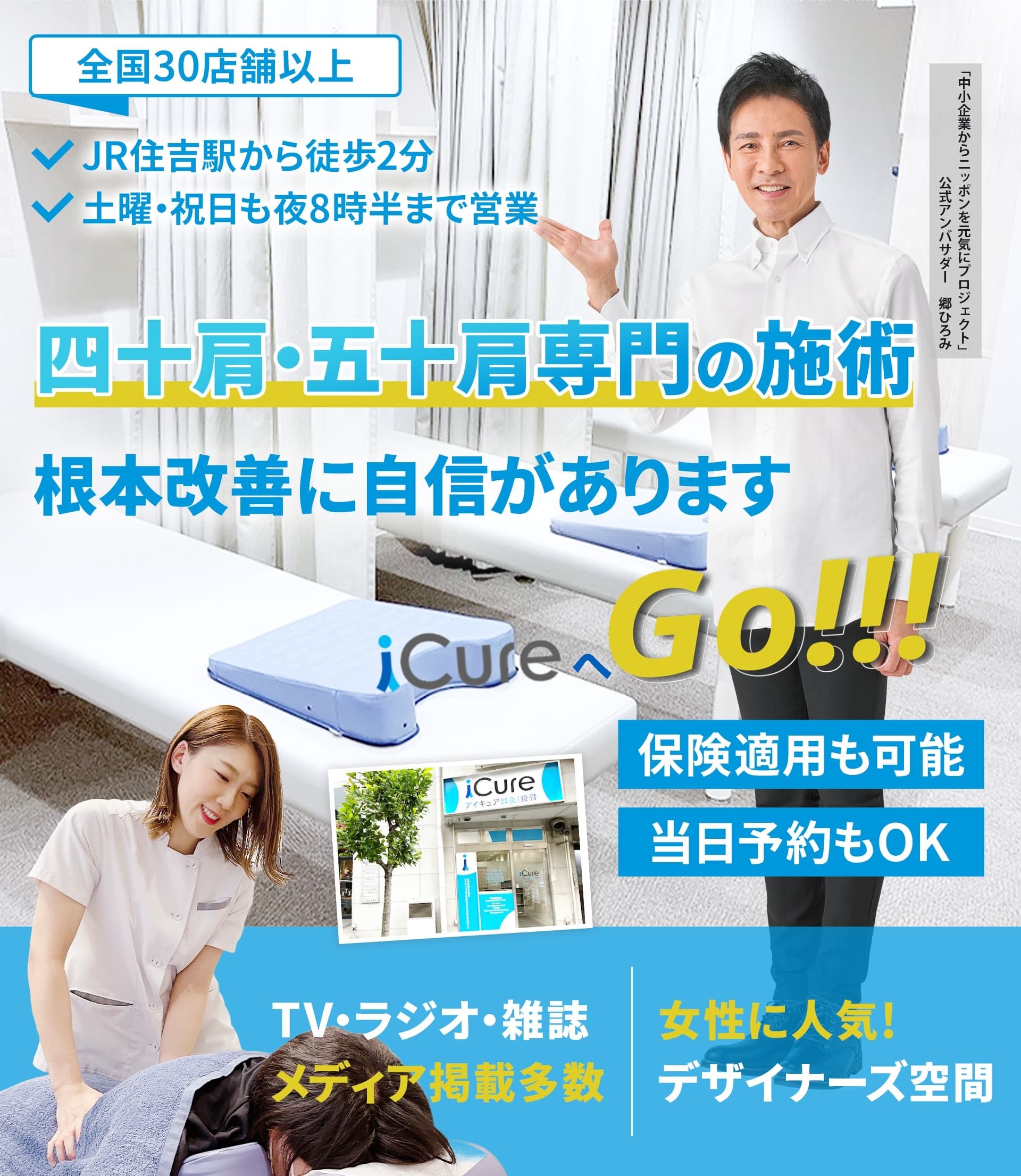 四十肩・五十肩専門の施術 「骨格と筋肉」の専門院 早期改善に自信あり