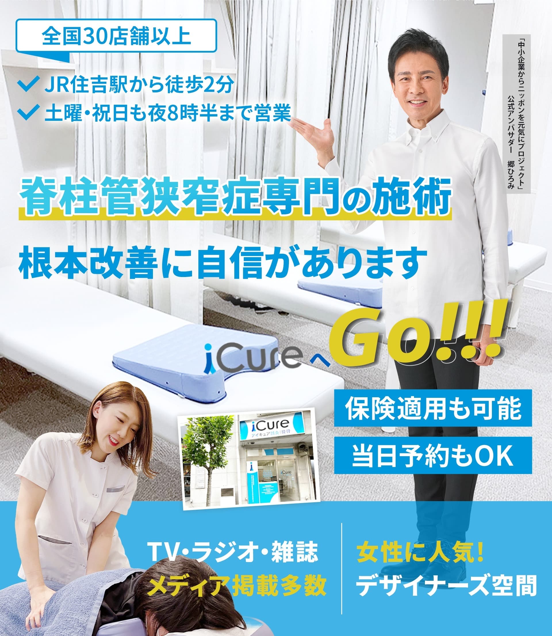 脊柱管狭窄症専門の施術 「骨格と筋肉」の専門院 早期改善に自信あり