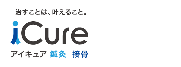 iCure鍼灸接骨院 JR住吉駅前 アイキュアロゴ画像